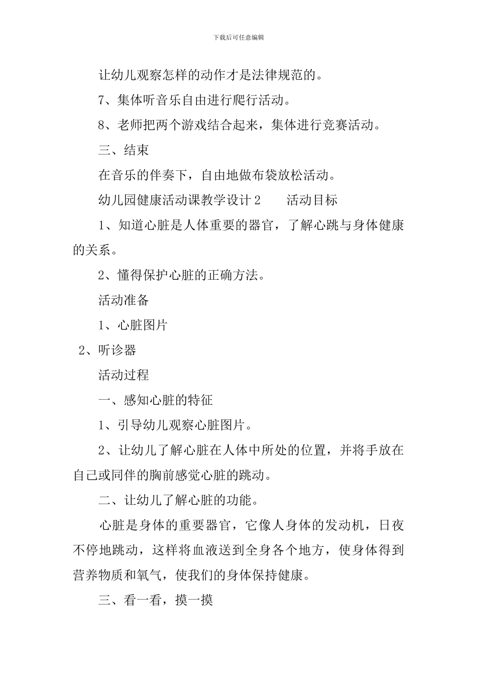 幼儿园健康活动课教学设计范文_第3页