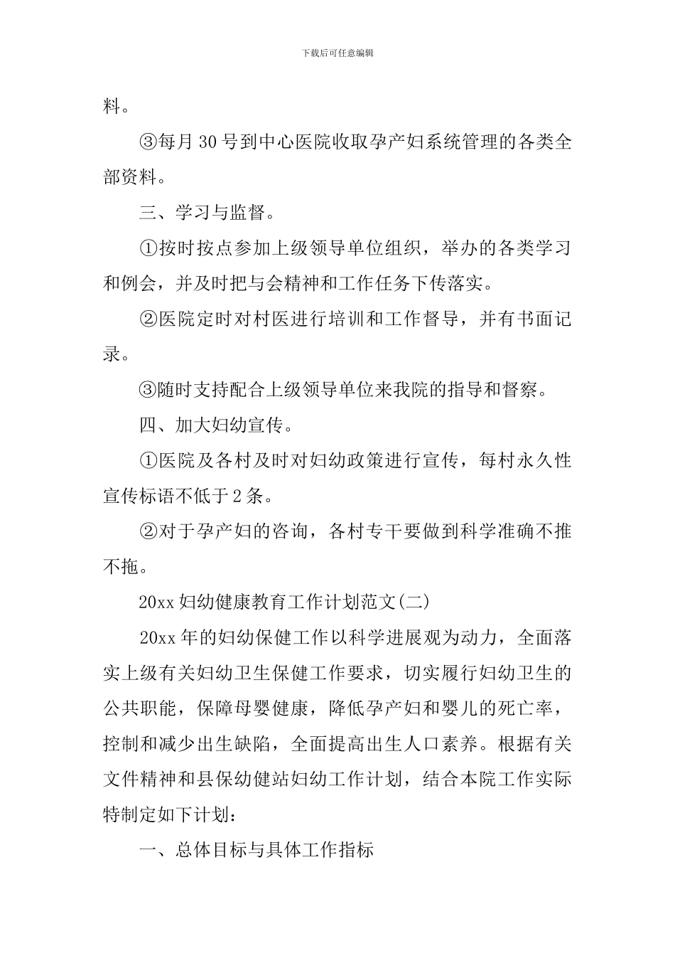 2024妇幼健康教育工作计划范文_第2页