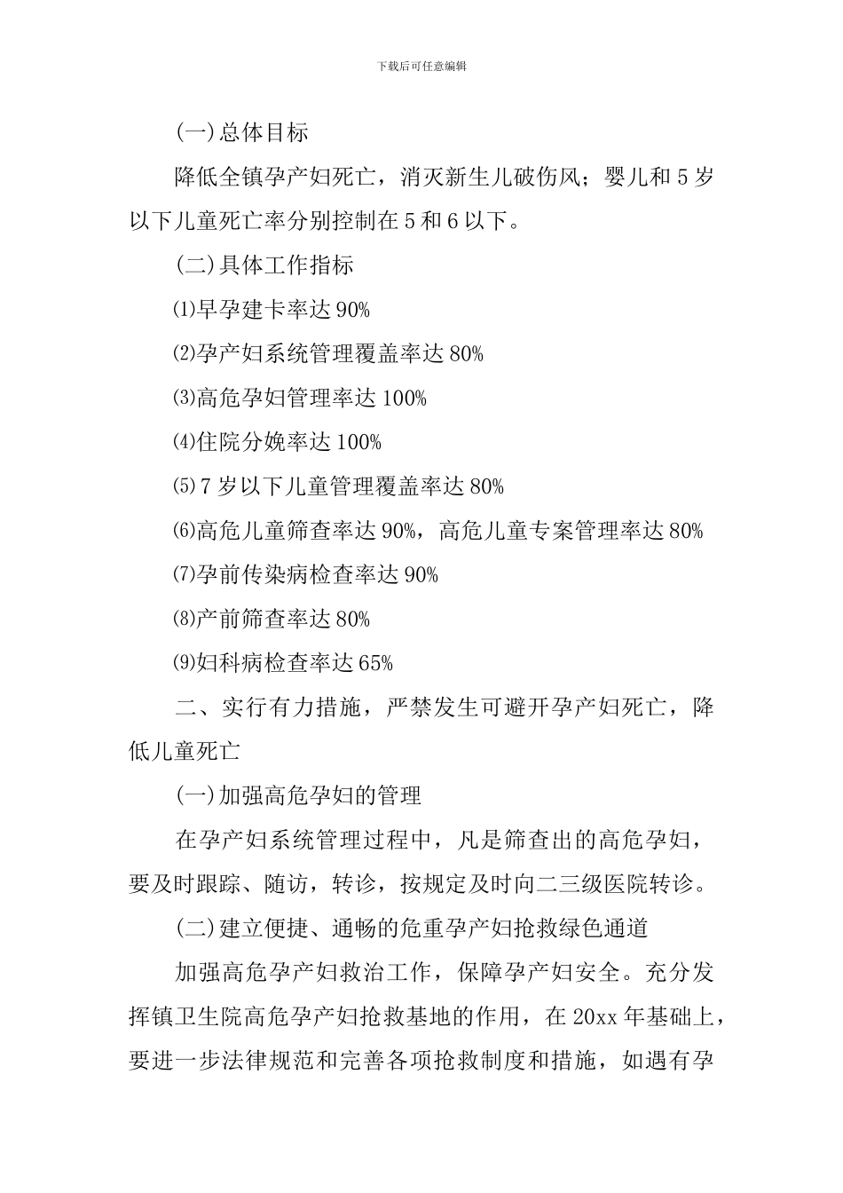 2024妇幼健康教育工作计划范文_第3页