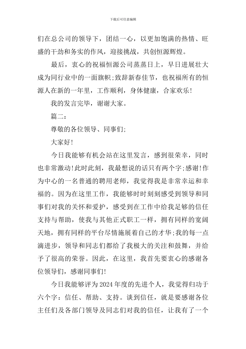 先进员工个人发言稿_第2页