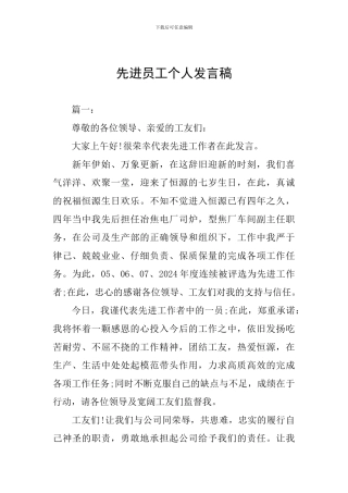 先进员工个人发言稿