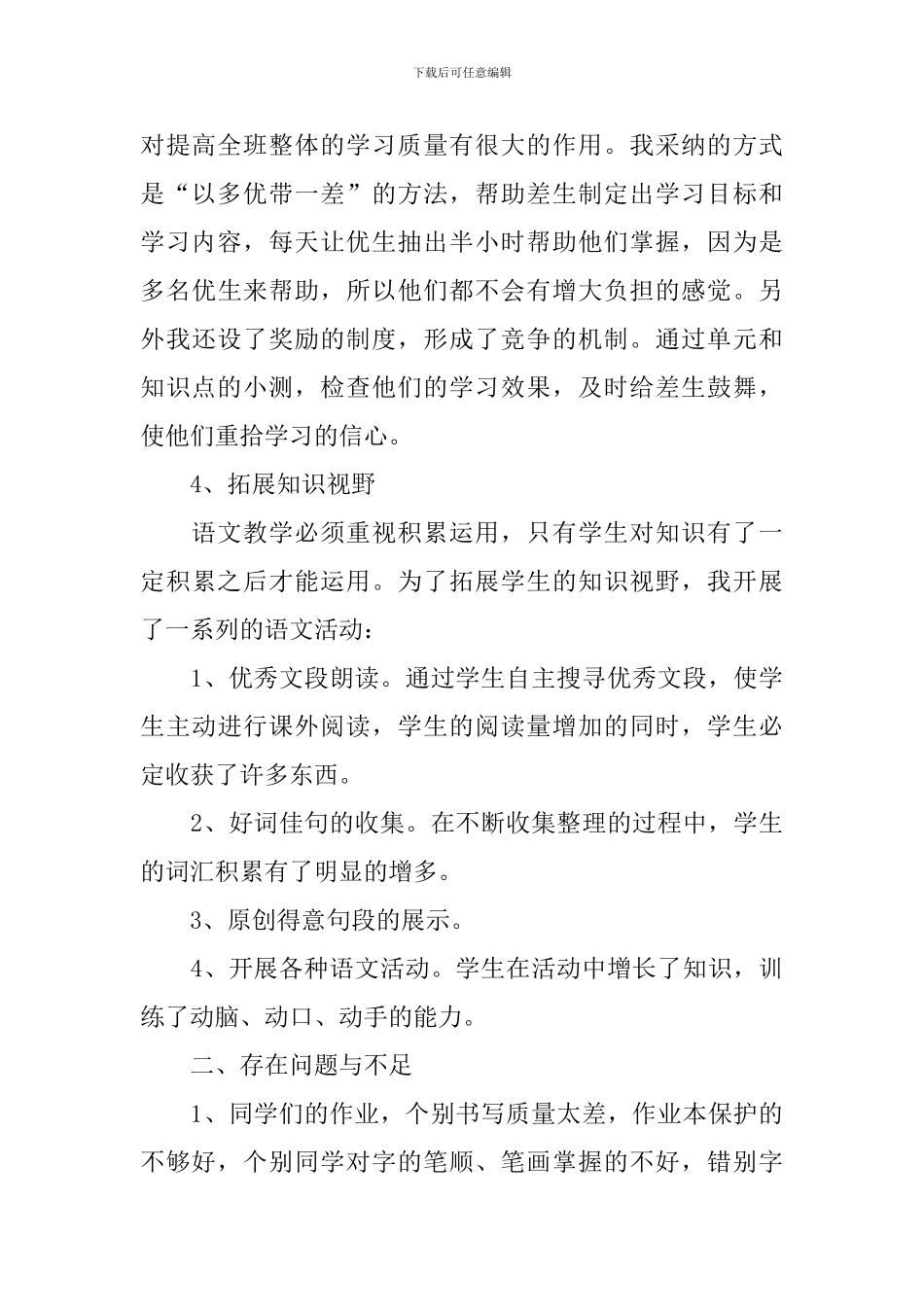 六年级教师工作总结1000字范文_第3页