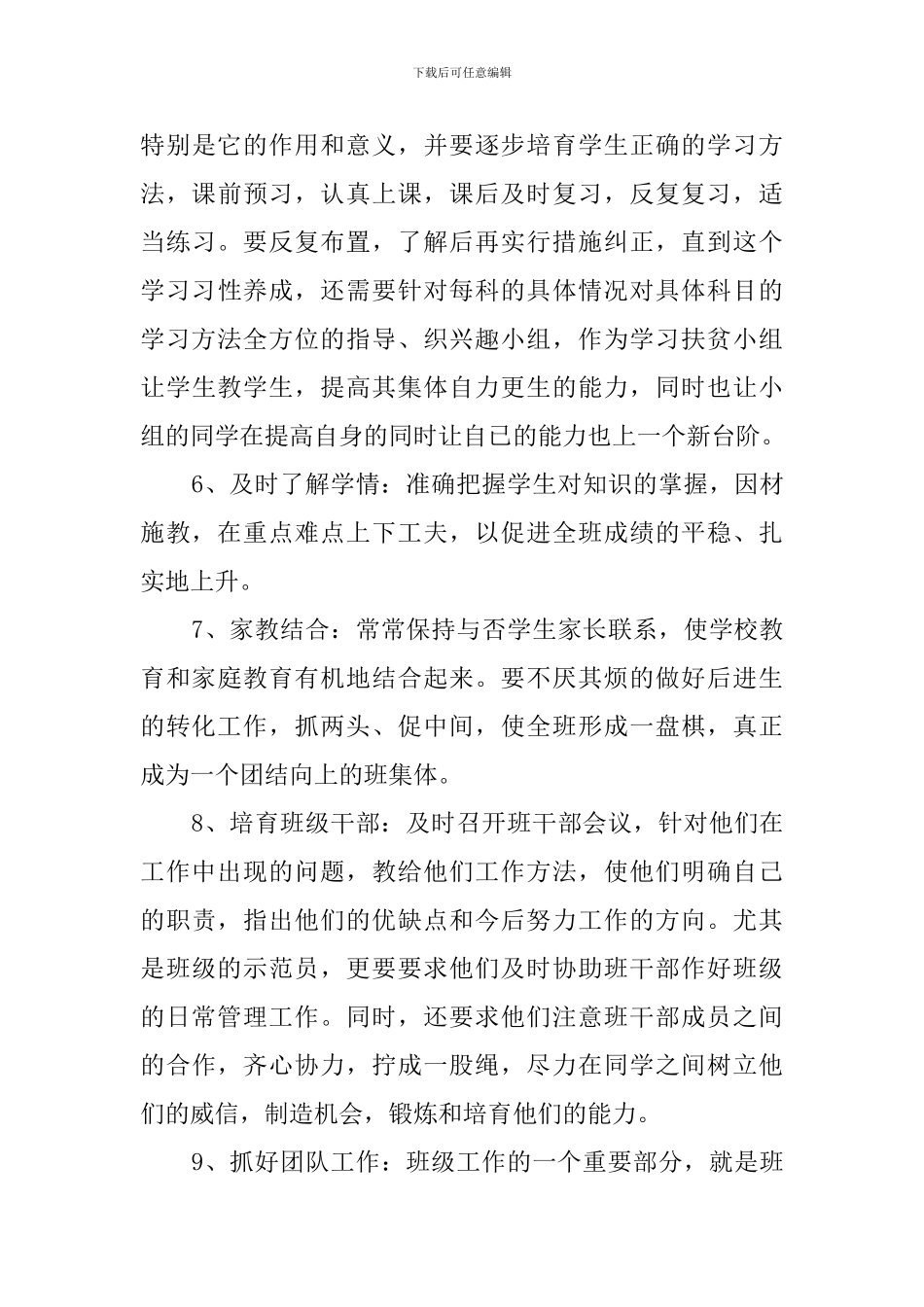 关于见习班主任的个人工作计划范文_第3页