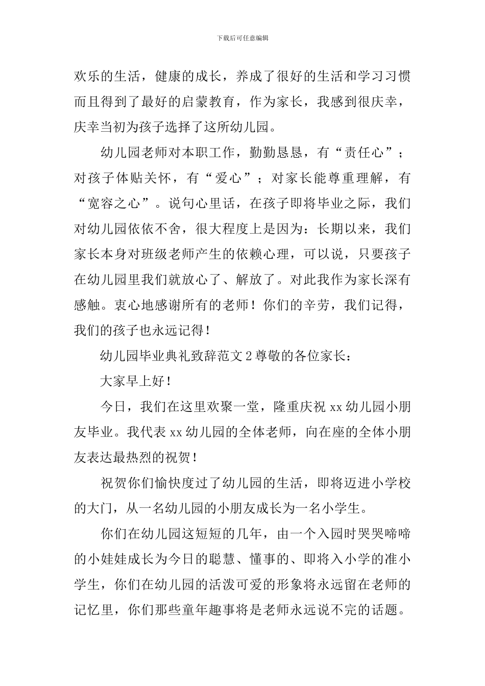 幼儿园毕业典礼致辞范文_第2页