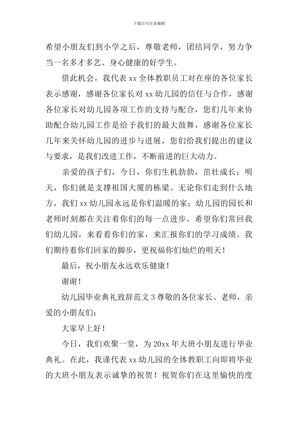 幼儿园毕业典礼致辞范文_第3页
