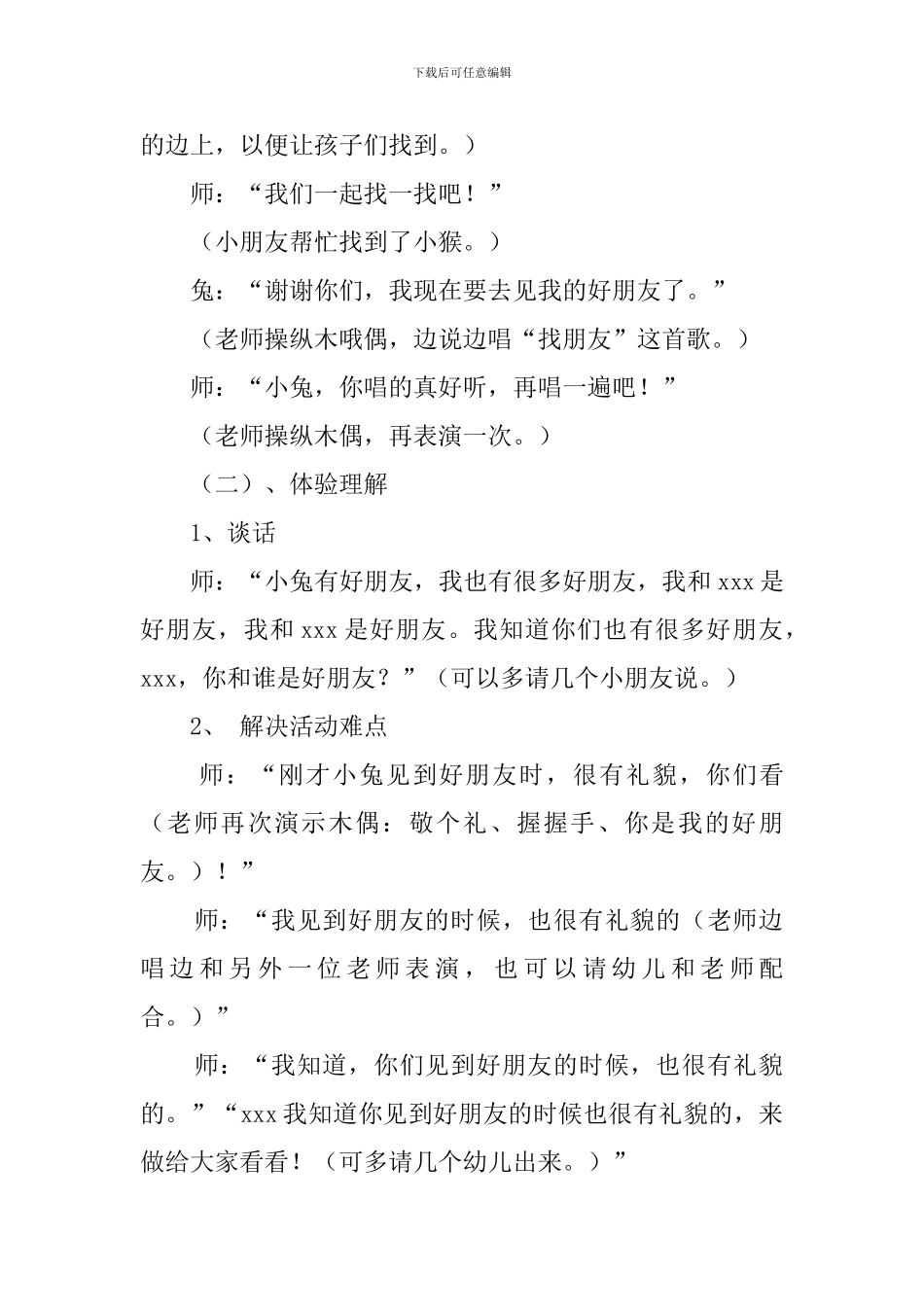 音乐找朋友教案范文_第2页