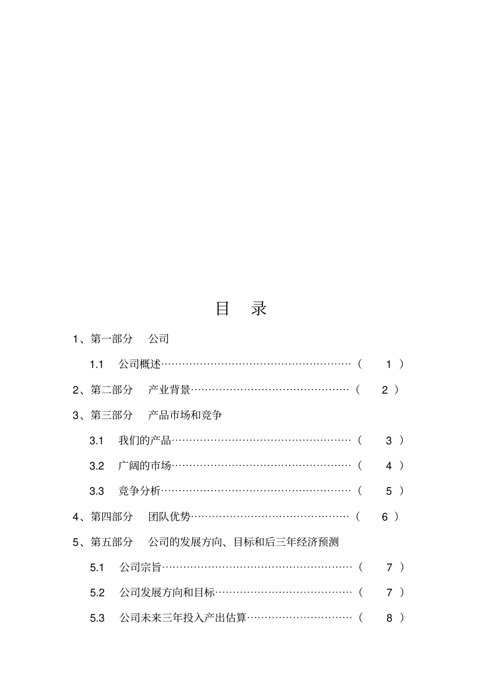 口腔义齿加工项目商业实施计划书_第2页