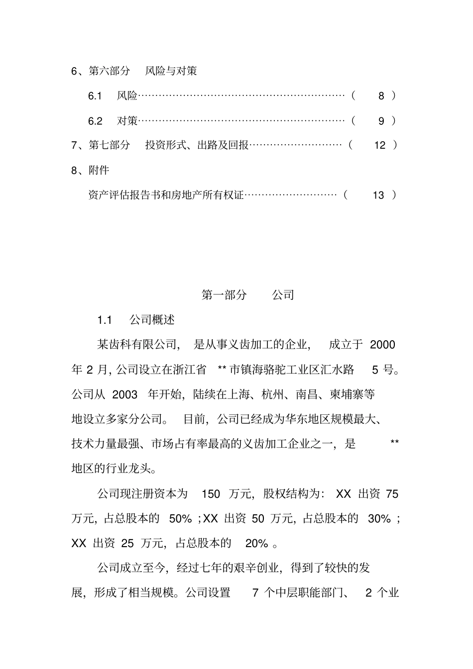口腔义齿加工项目商业实施计划书_第3页