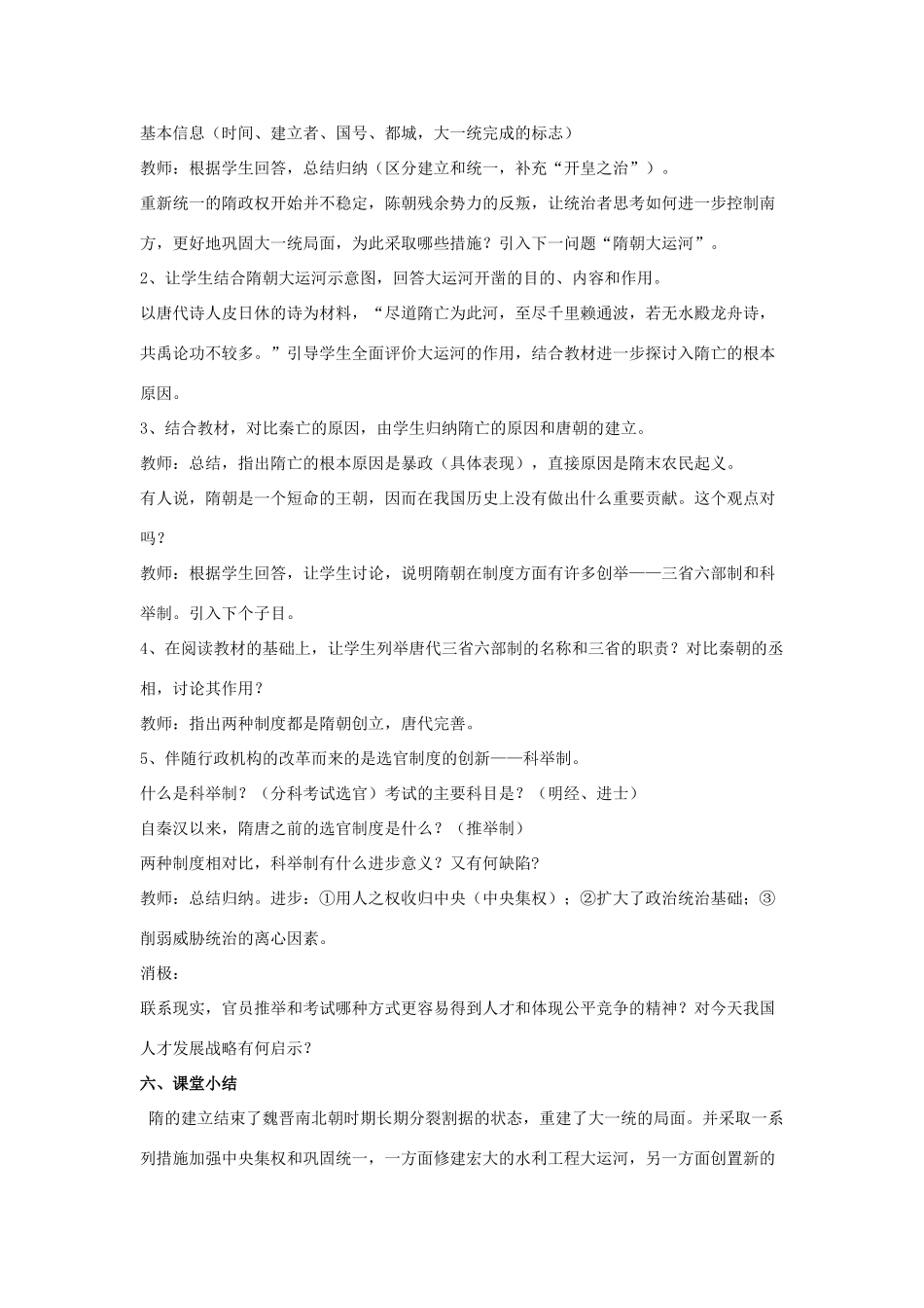 七年级历史下册 第1课 统一国家的重建（第2课时）教案 华东师大版_第2页