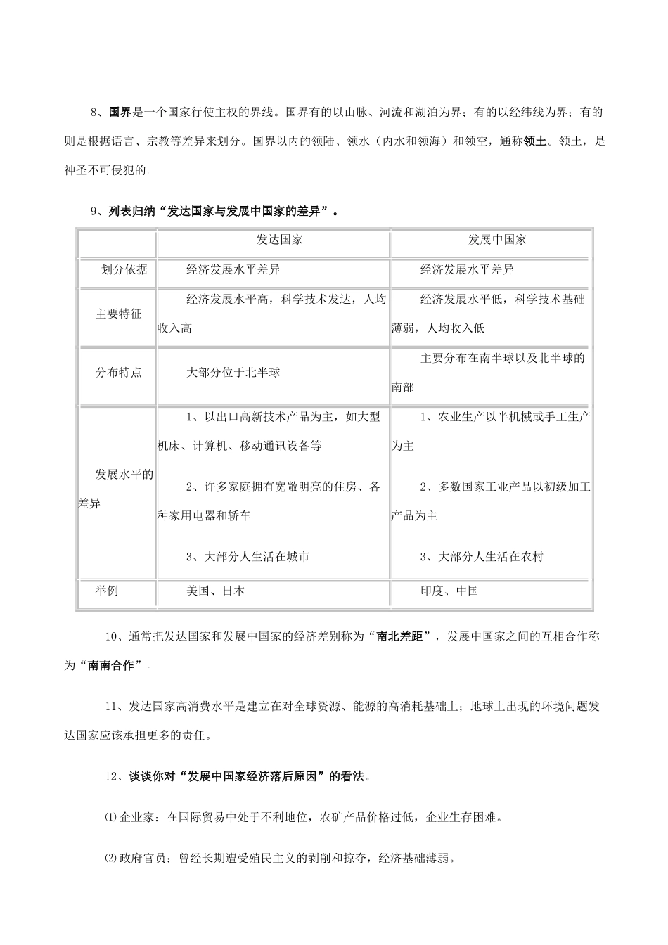 七年级地理上册 第七章  发展与合作——经济全球化教案 晋教版_第2页