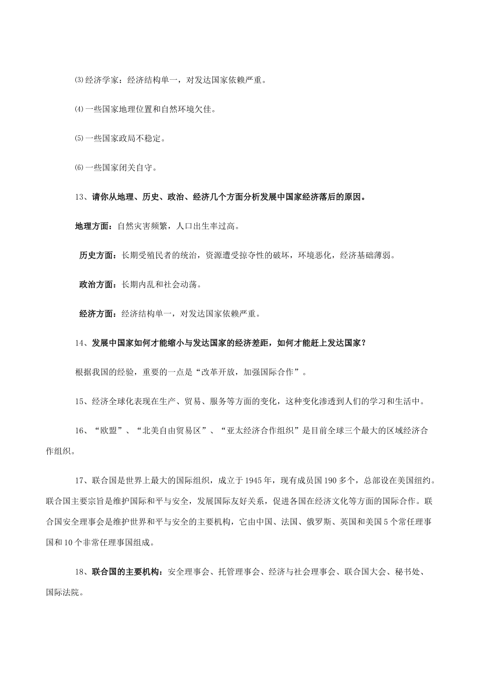 七年级地理上册 第七章  发展与合作——经济全球化教案 晋教版_第3页