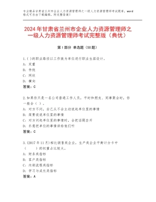 2024年甘肃省兰州市企业人力资源管理师之一级人力资源管理师考试完整版（典优）