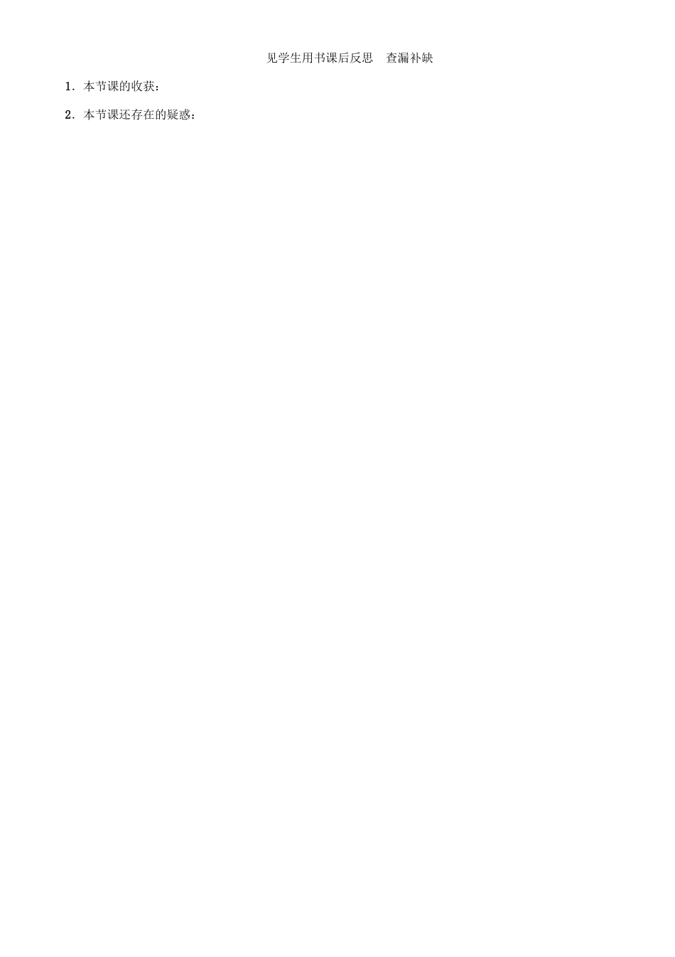 七年级地理上册 第一章 第二节 地球的运动（第1课时 地球的自转）教案 （新版）新人教版-（新版）新人教版初中七年级上册地理教案_第3页