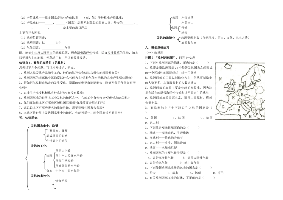 七年级地理下册欧洲西部教案湘教版_第2页