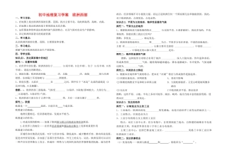 七年级地理下册欧洲西部教案湘教版