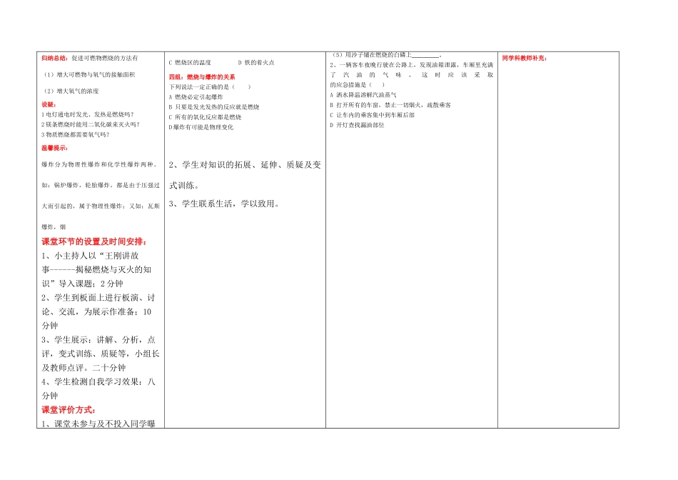 山东省茌平县杜郎口中学2010年九年级化学 第四单元第一节 燃烧与灭火展示教案 鲁教版_第2页