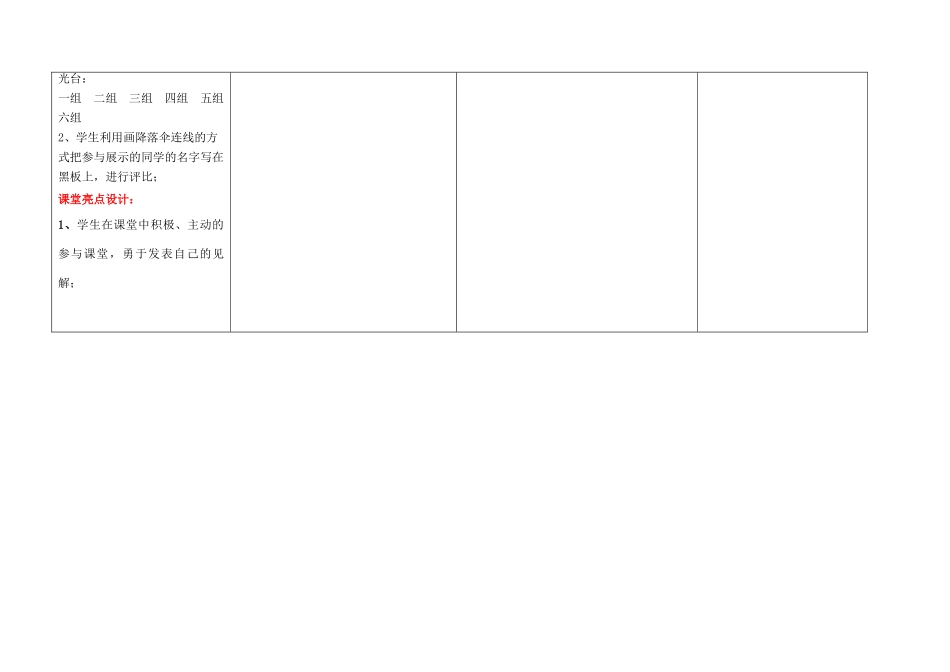 山东省茌平县杜郎口中学2010年九年级化学 第四单元第一节 燃烧与灭火展示教案 鲁教版_第3页