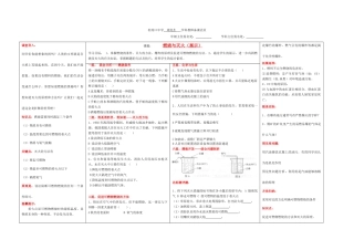 山东省茌平县杜郎口中学2010年九年级化学 第四单元第一节 燃烧与灭火展示教案 鲁教版