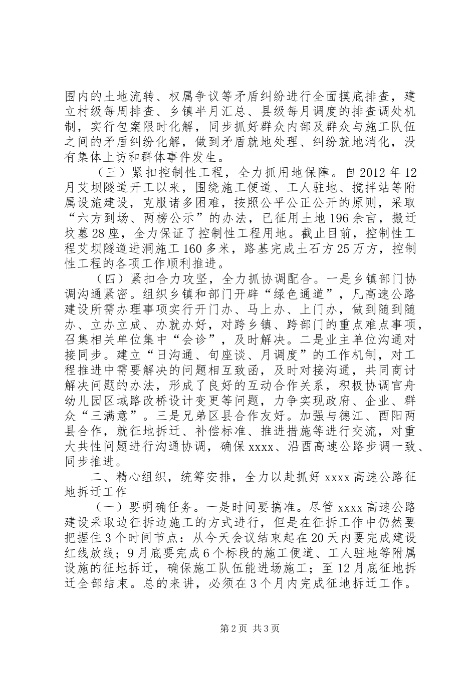 在全县城市建设拆迁安置工作动员大会上的讲话发言5篇_第2页