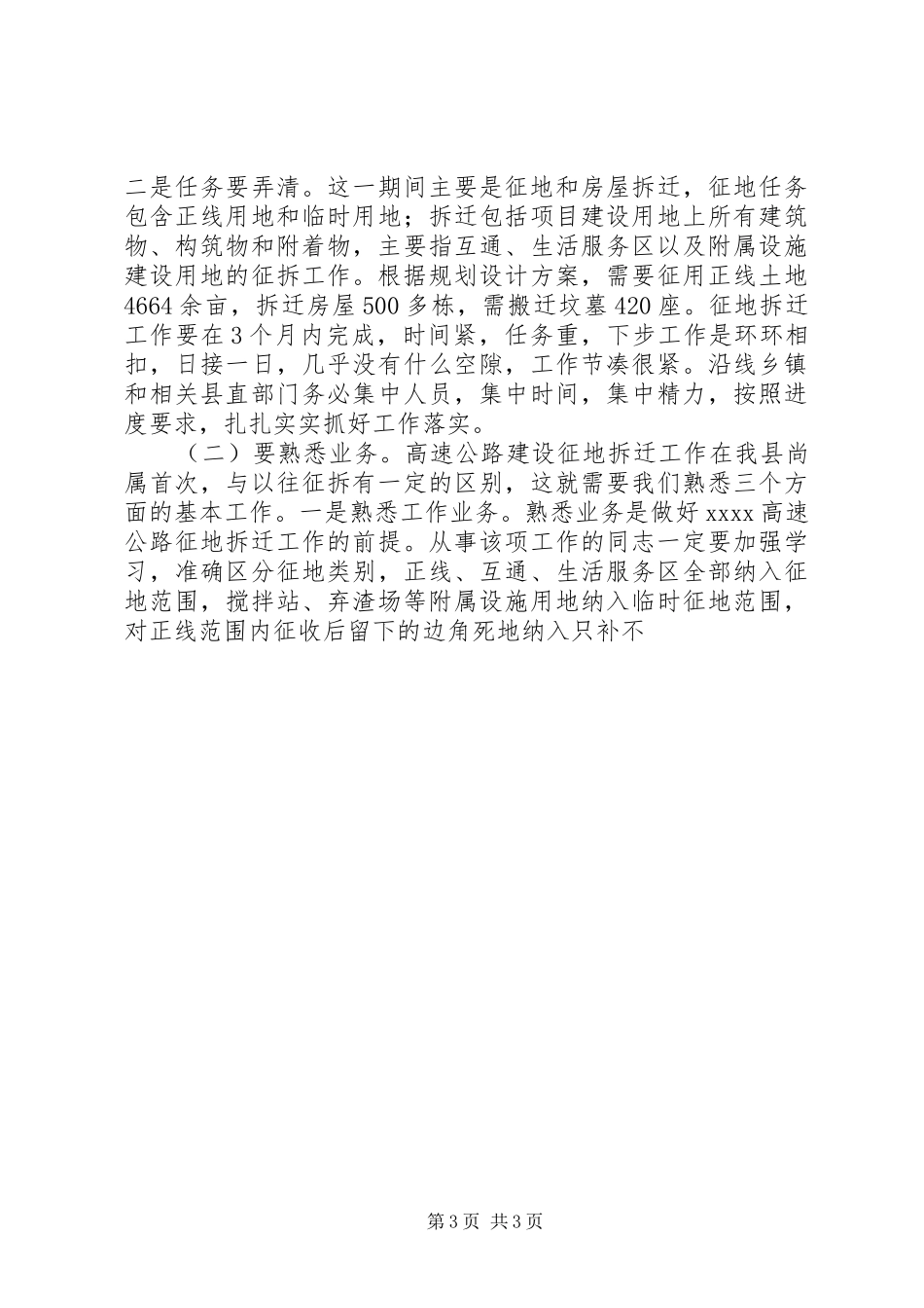在全县城市建设拆迁安置工作动员大会上的讲话发言5篇_第3页