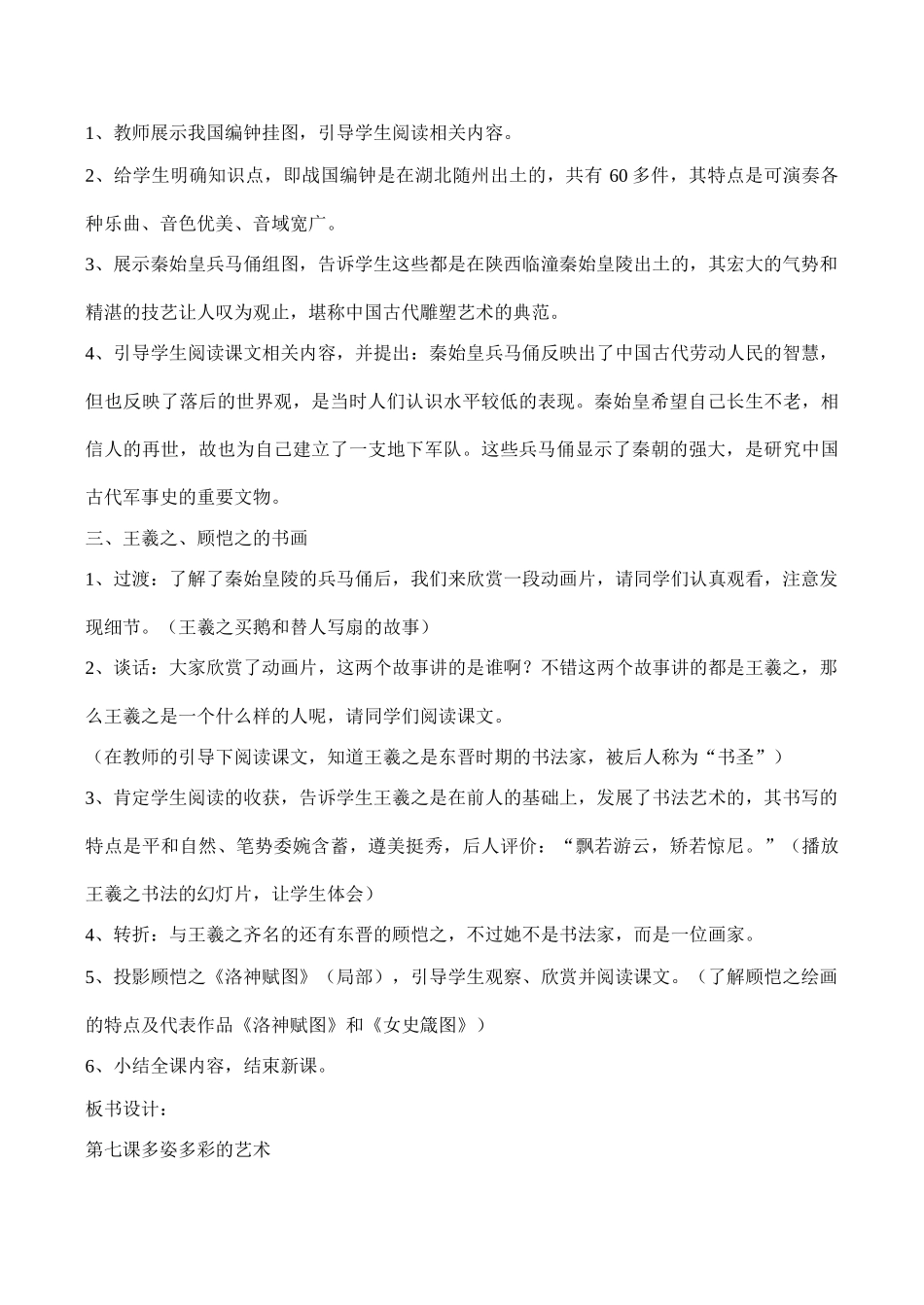 七年级历史 多姿多彩的艺术_第2页