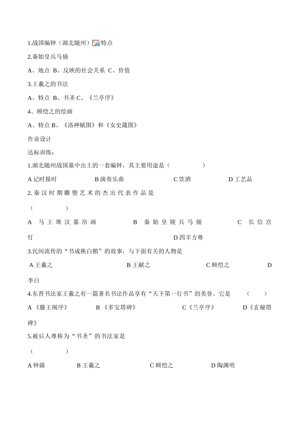 七年级历史 多姿多彩的艺术_第3页