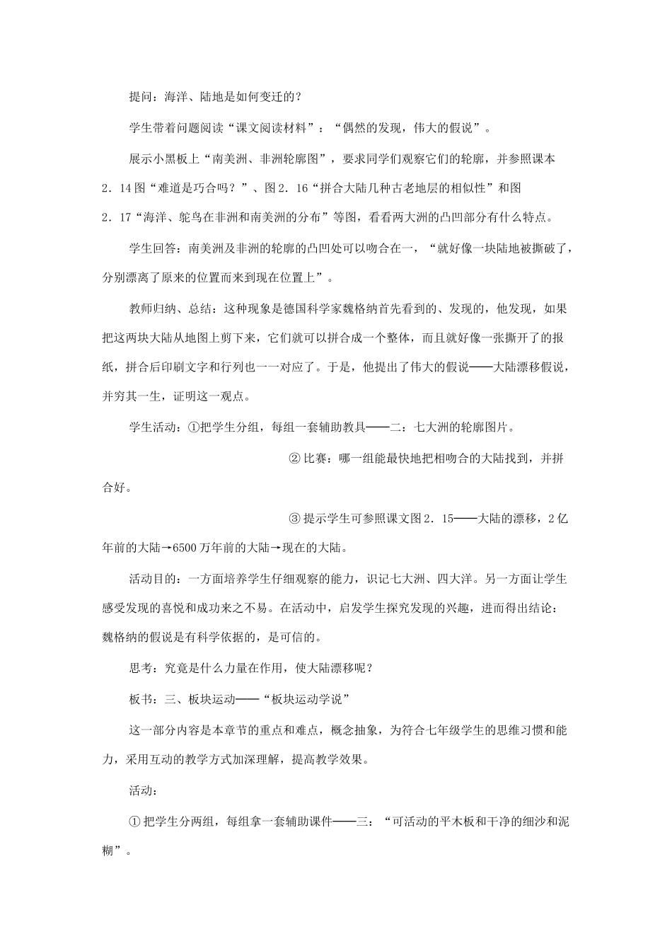七年级地理上册 第三单元第3课 海陆变迁教案 商务星球版_第2页