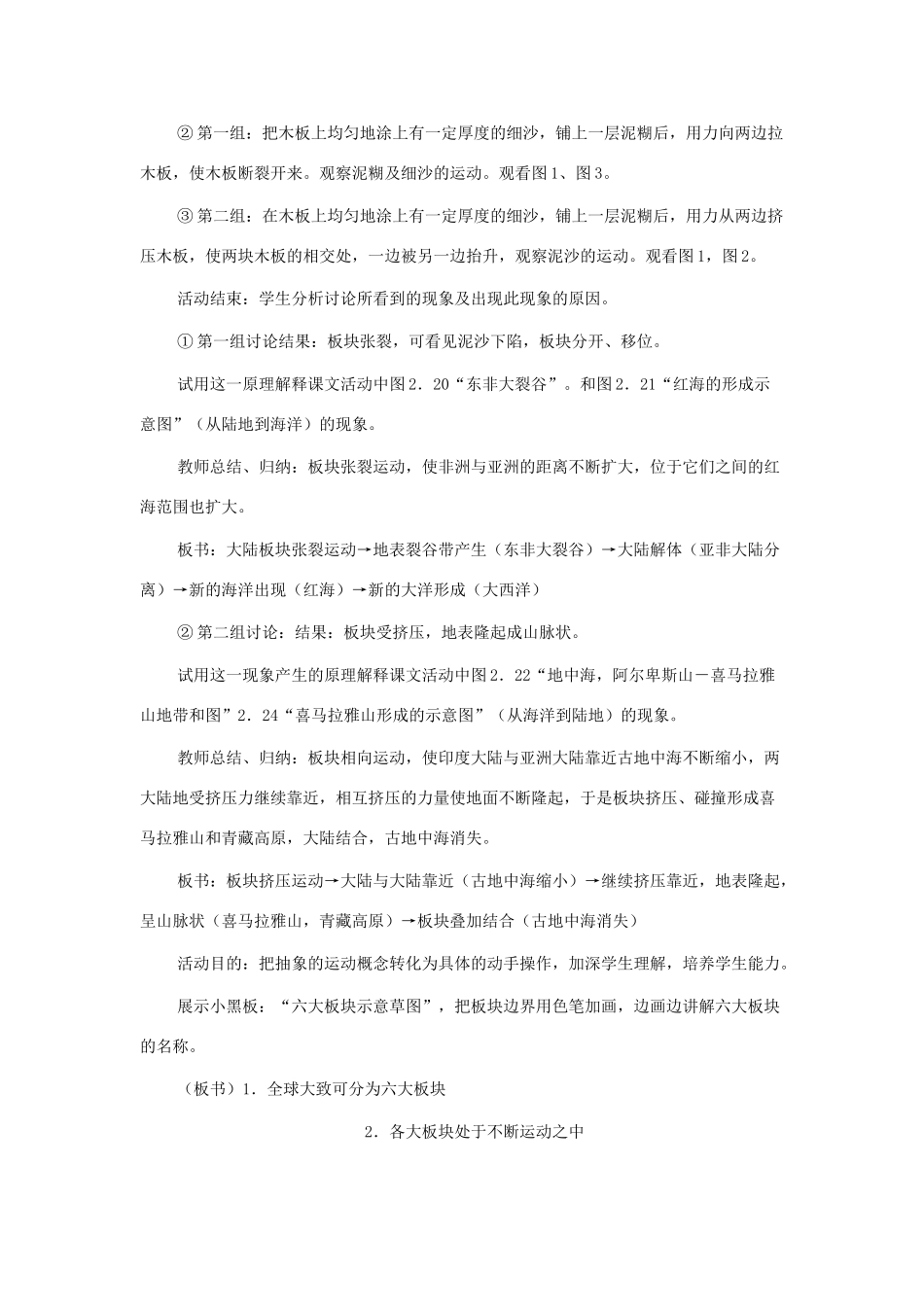 七年级地理上册 第三单元第3课 海陆变迁教案 商务星球版_第3页