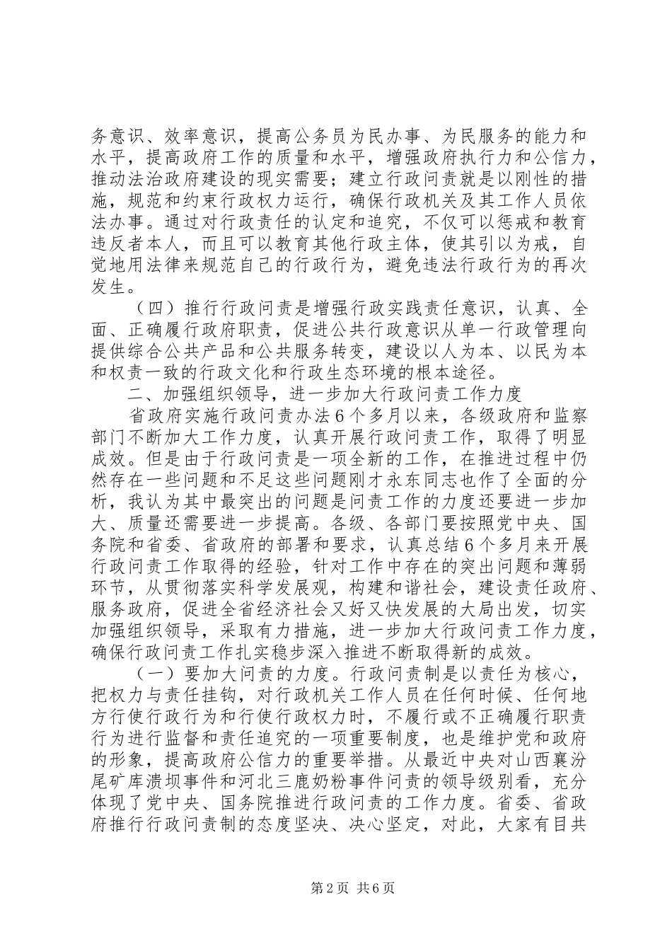 行政问责领导讲话发言(精选多篇)_第2页