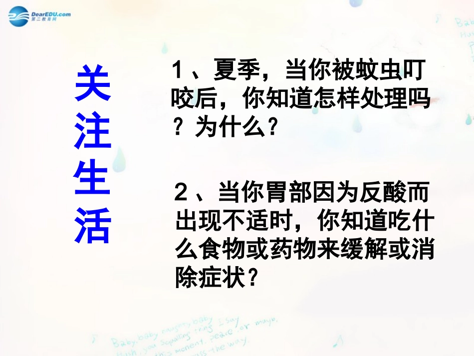 山东泰安新城实验中学九年级化学下册 7.4 酸碱中和反应课件 （新版）鲁教版_第1页