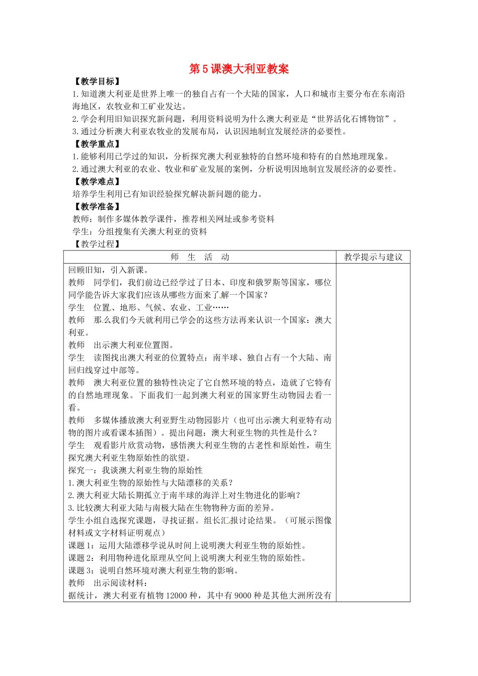 七年级地理下册第九单元_95澳大利亚教案商务星球版_第1页