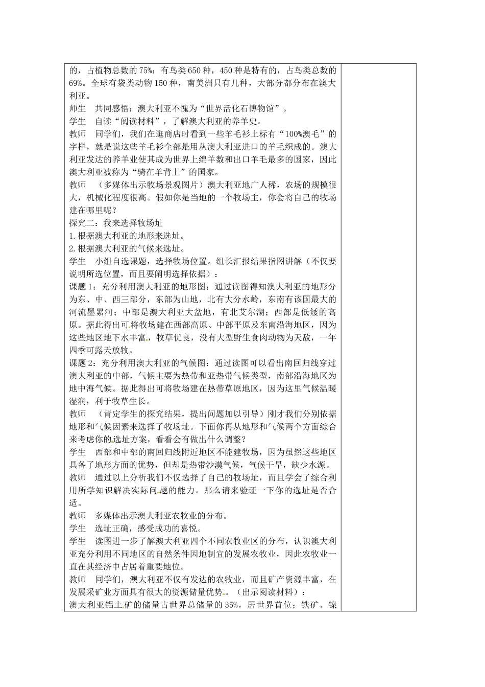 七年级地理下册第九单元_95澳大利亚教案商务星球版_第2页