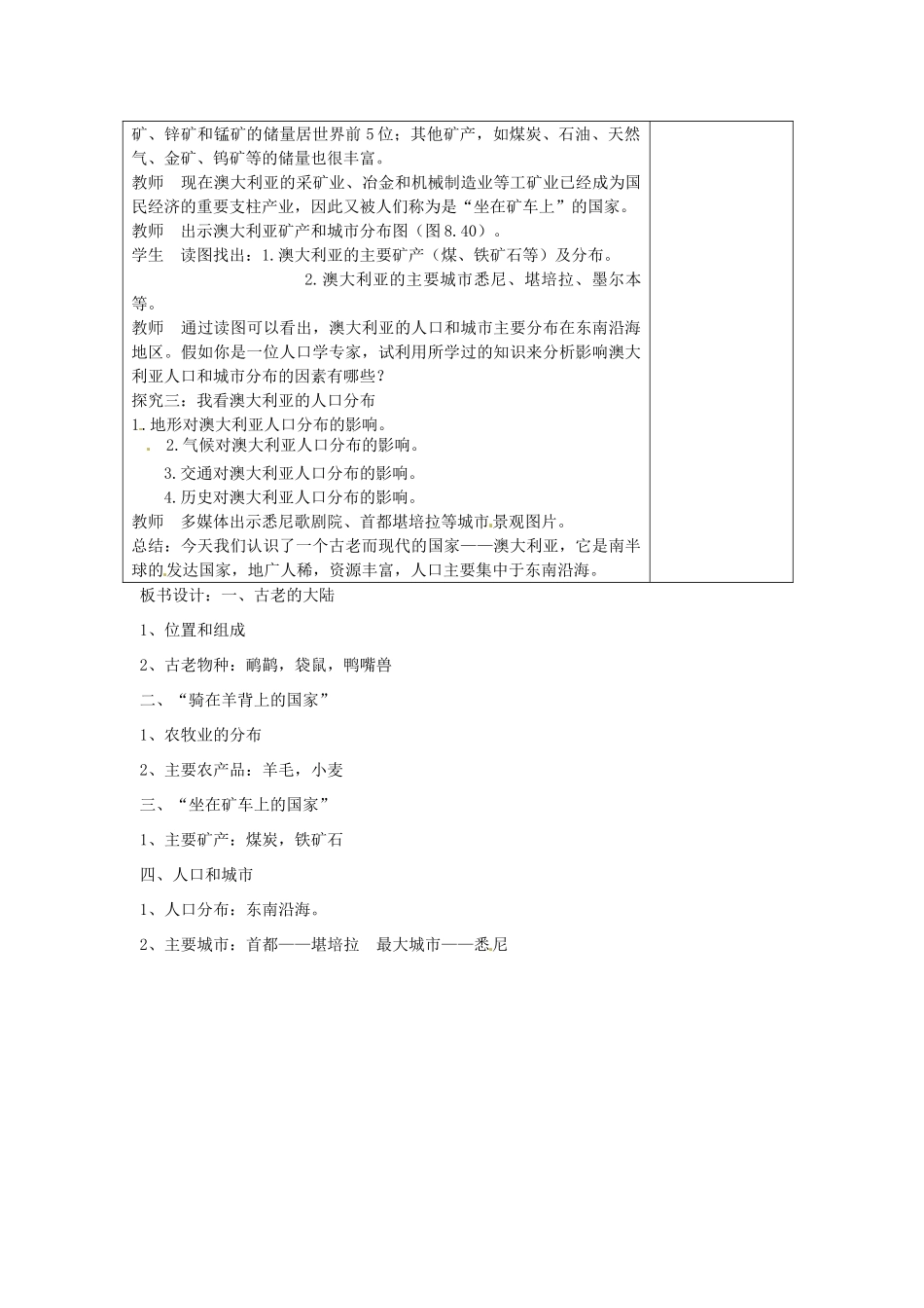 七年级地理下册第九单元_95澳大利亚教案商务星球版_第3页