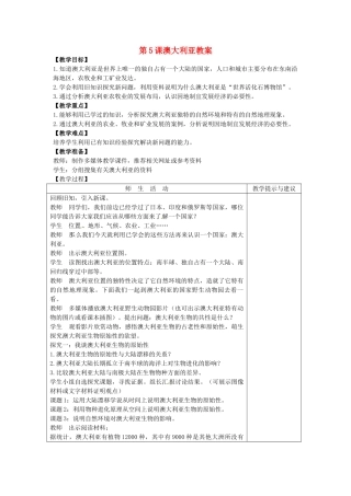 七年级地理下册第九单元_95澳大利亚教案商务星球版