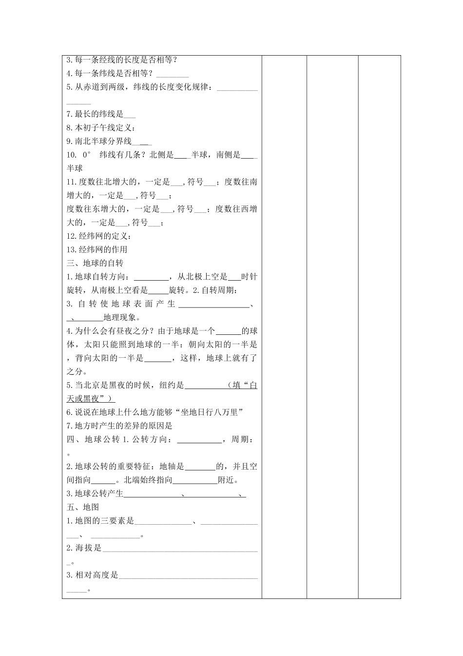中考地理 第一章 地球和地图复习教案-人教版初中九年级全册地理教案_第2页