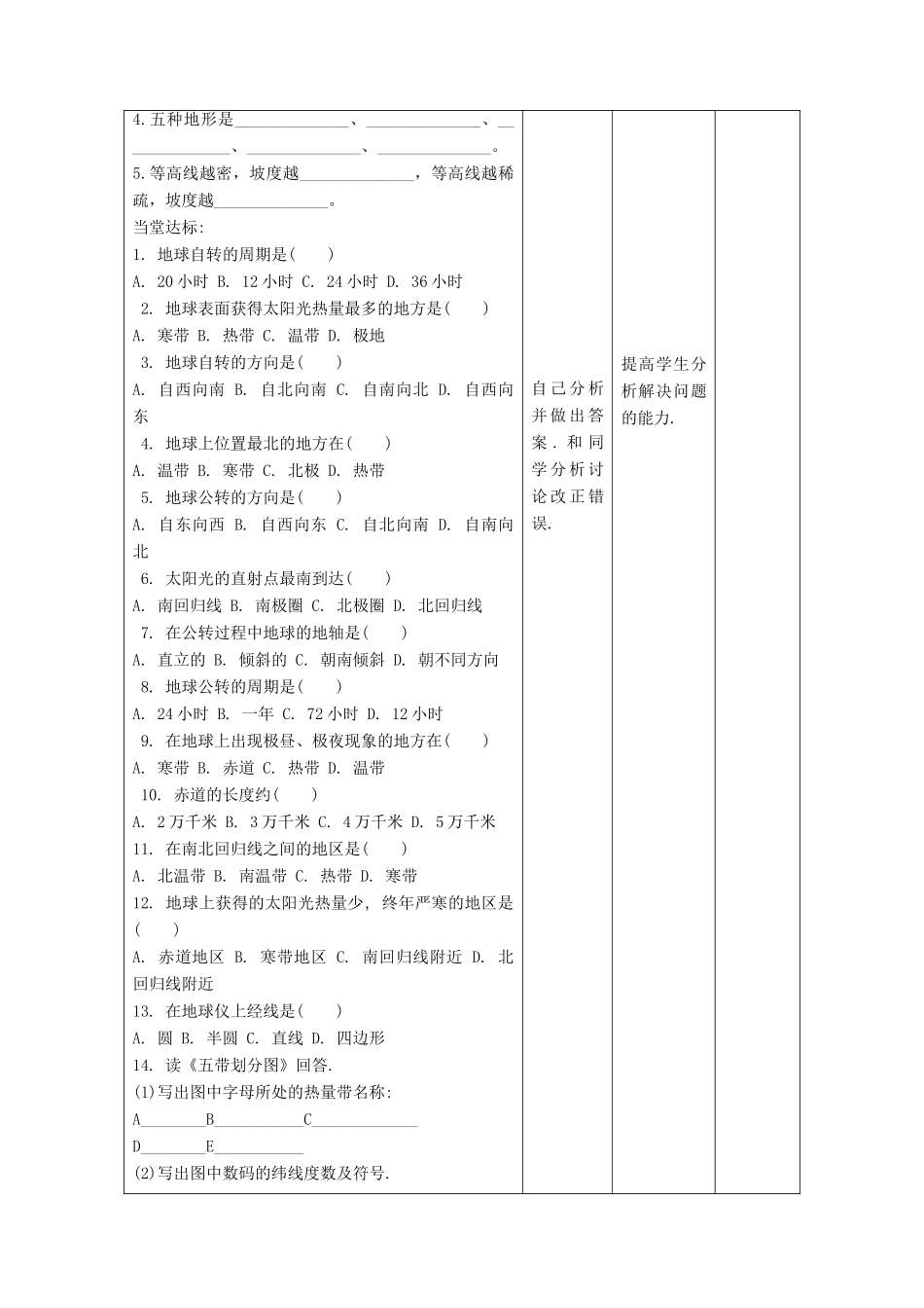 中考地理 第一章 地球和地图复习教案-人教版初中九年级全册地理教案_第3页