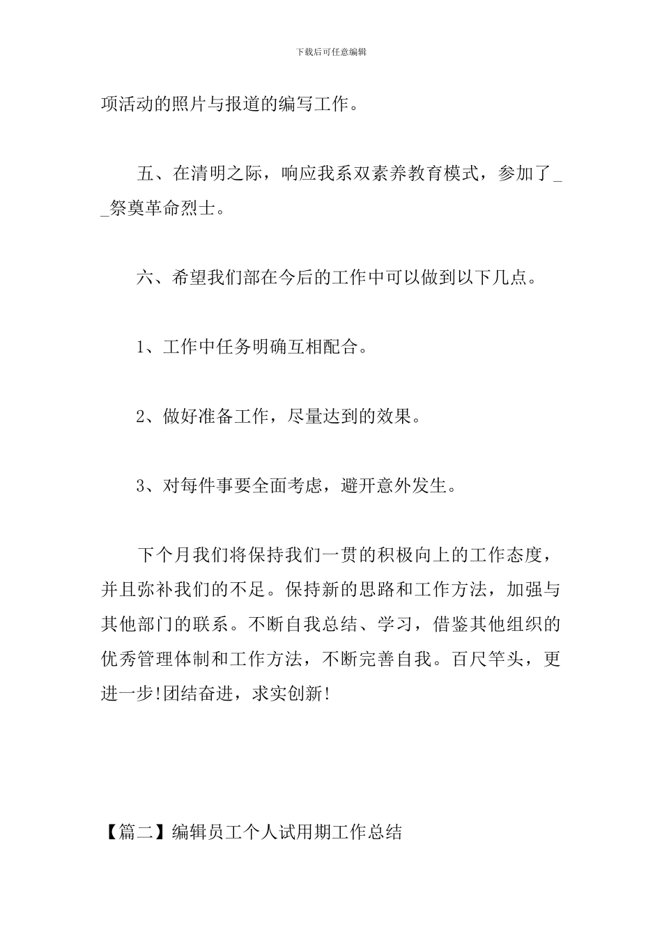 编辑员工个人试用期工作总结_第2页