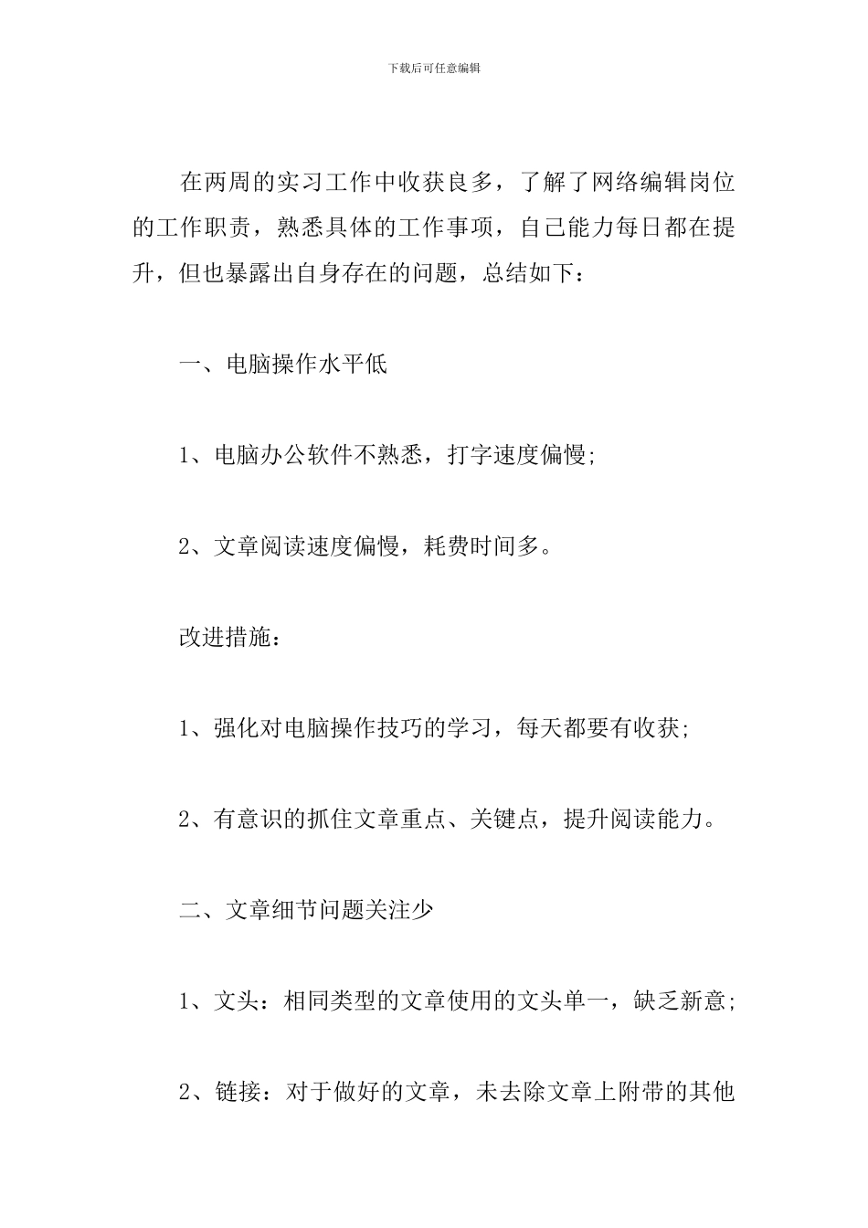 编辑员工个人试用期工作总结_第3页