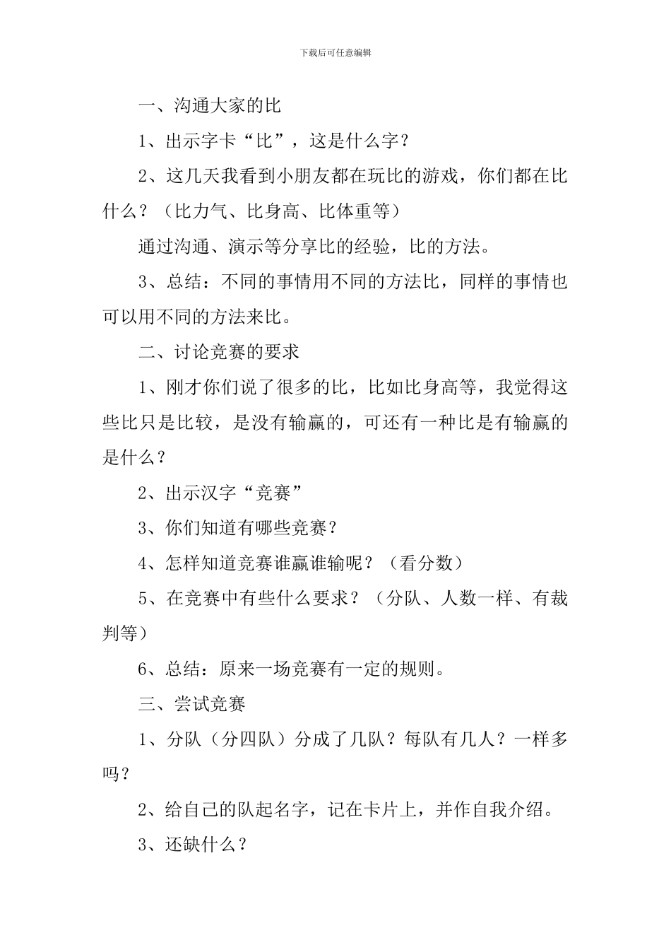 比一比大班教案_第2页