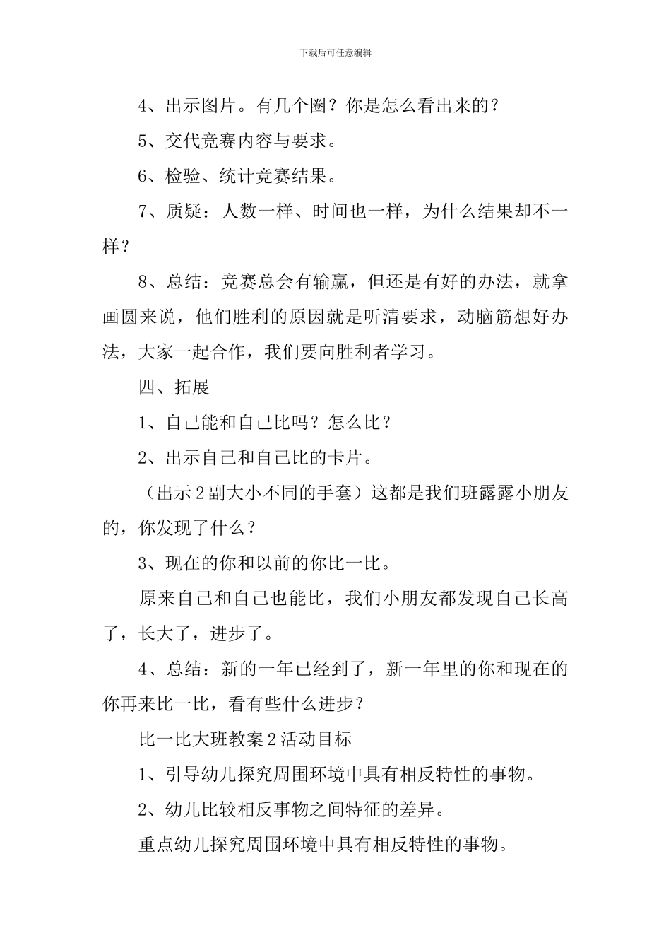 比一比大班教案_第3页