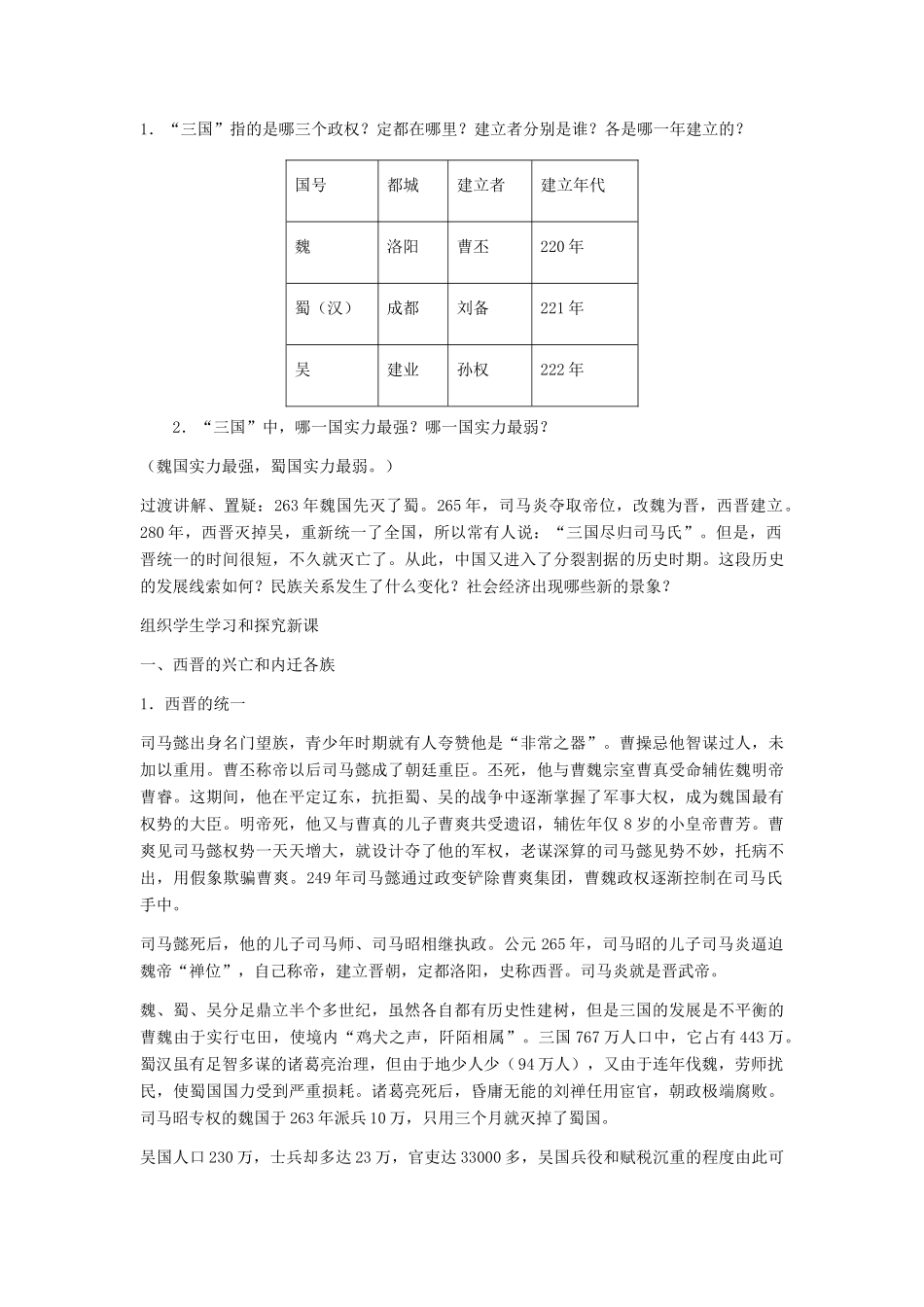 七年级历史上册：第19课《江南地区的开发》教学设计（人教新课标版）_第2页
