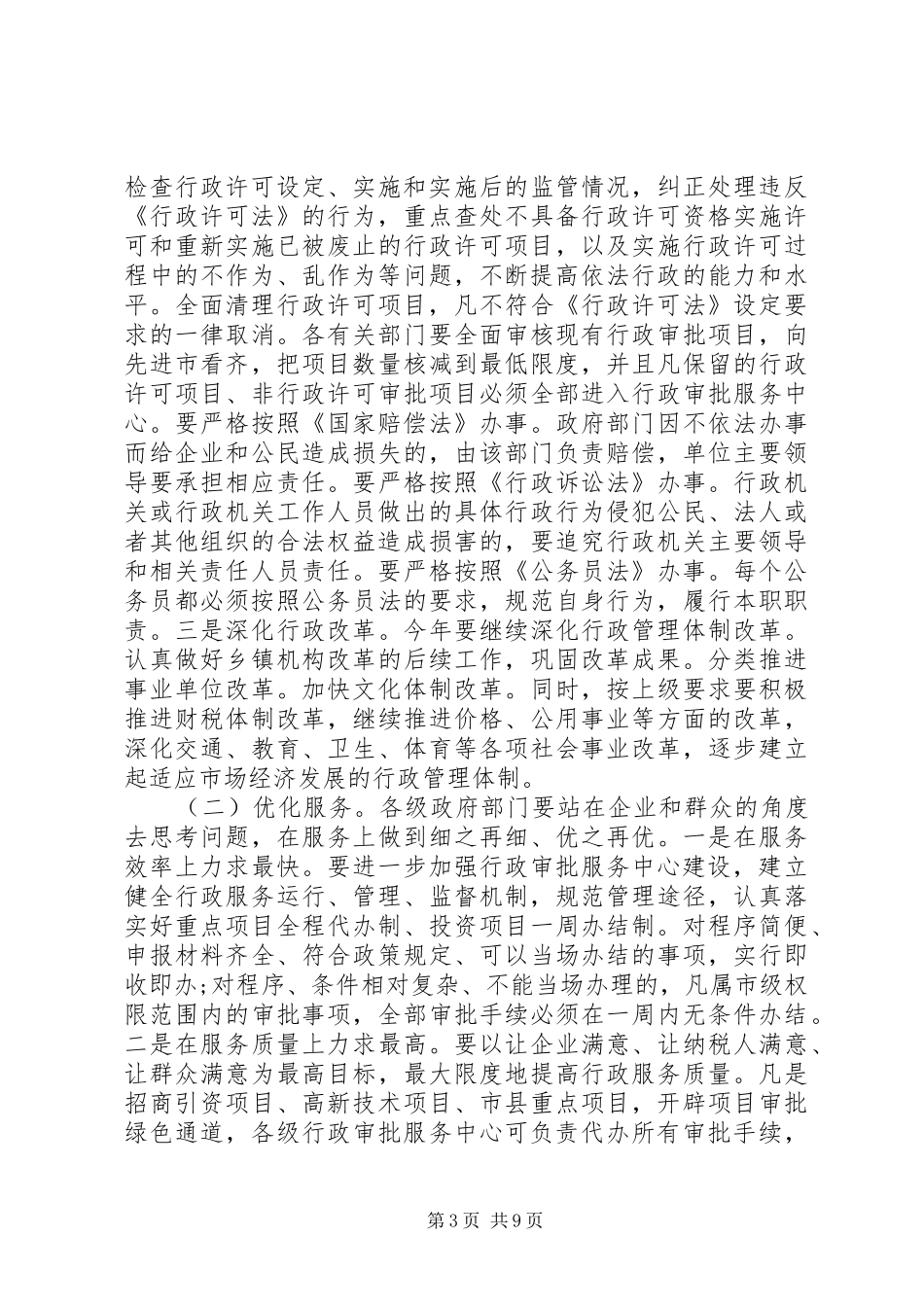 领导干部作风建设工作讲话发言_第3页