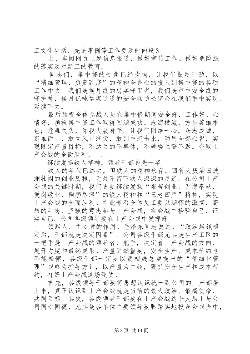 段长在会战动员会上的讲话发言_第3页