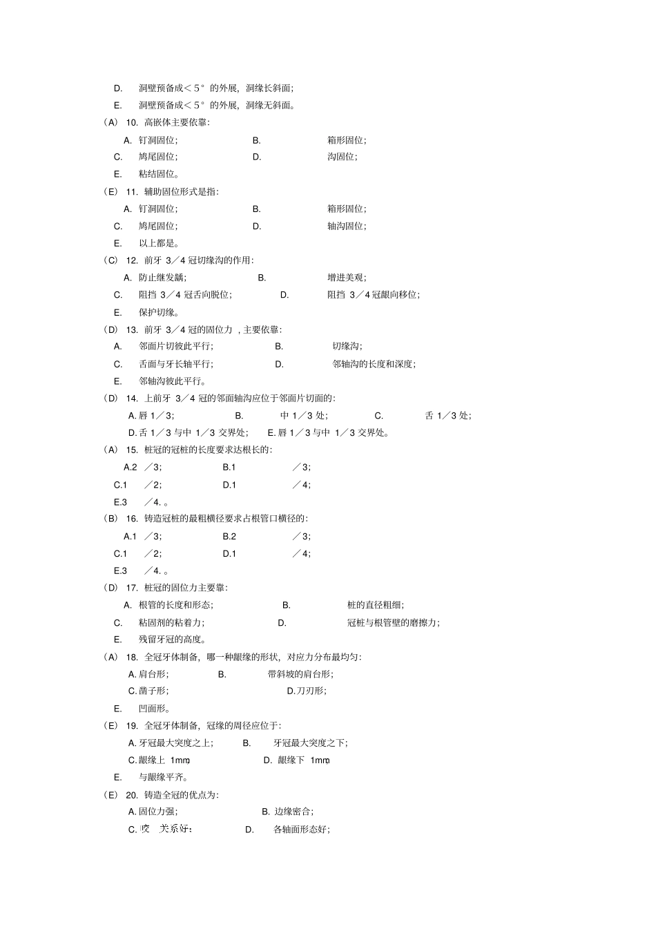 口腔修复学题库_第2页