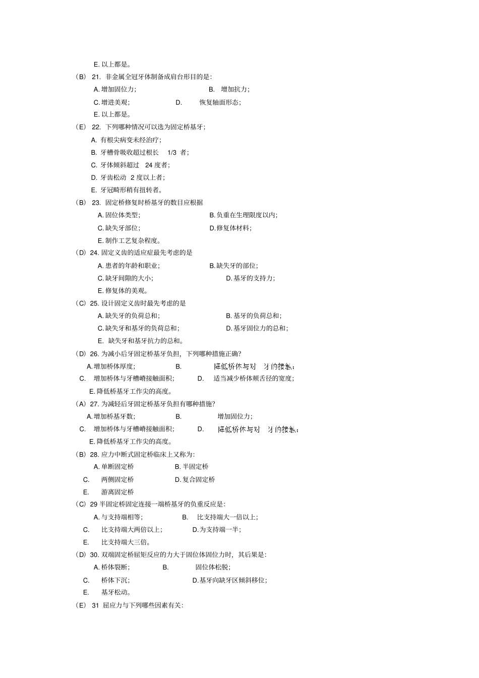 口腔修复学题库_第3页