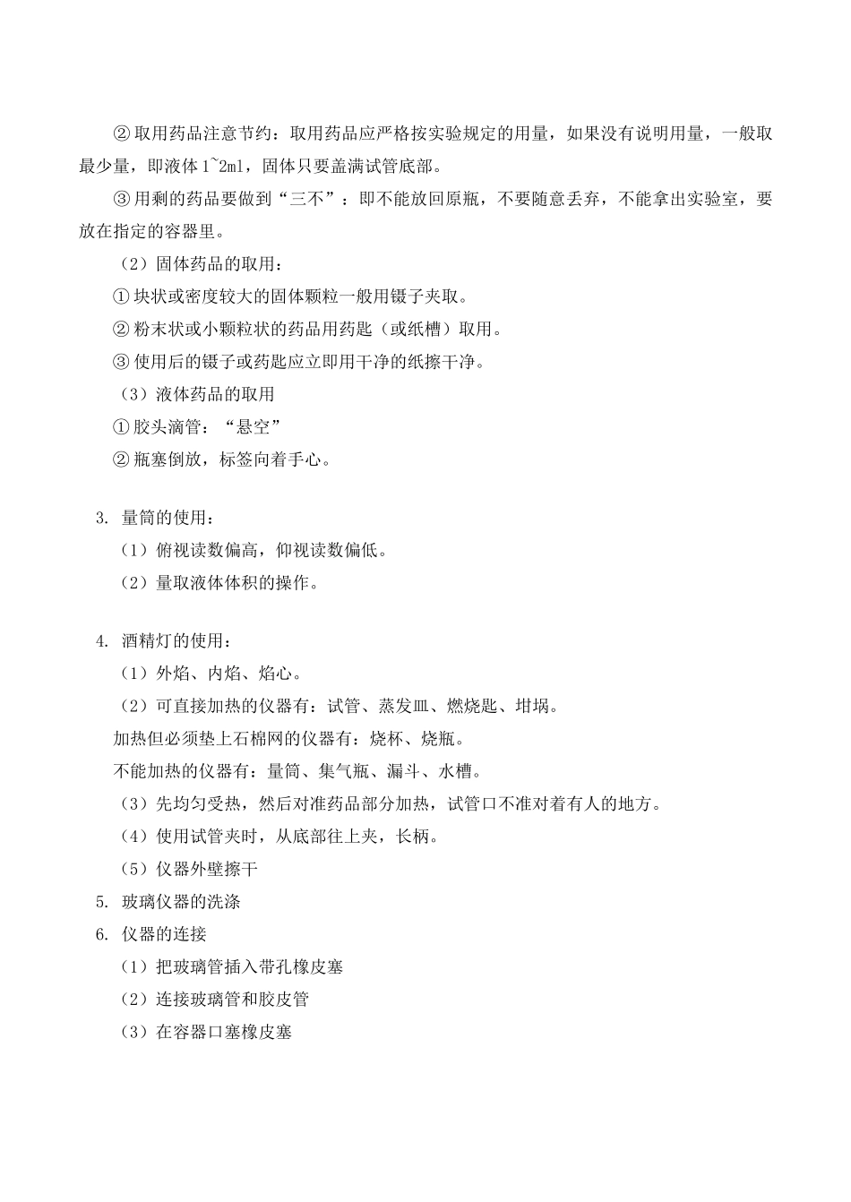 九年级化学上 科学探究、化学实验室常用仪器教案_第3页