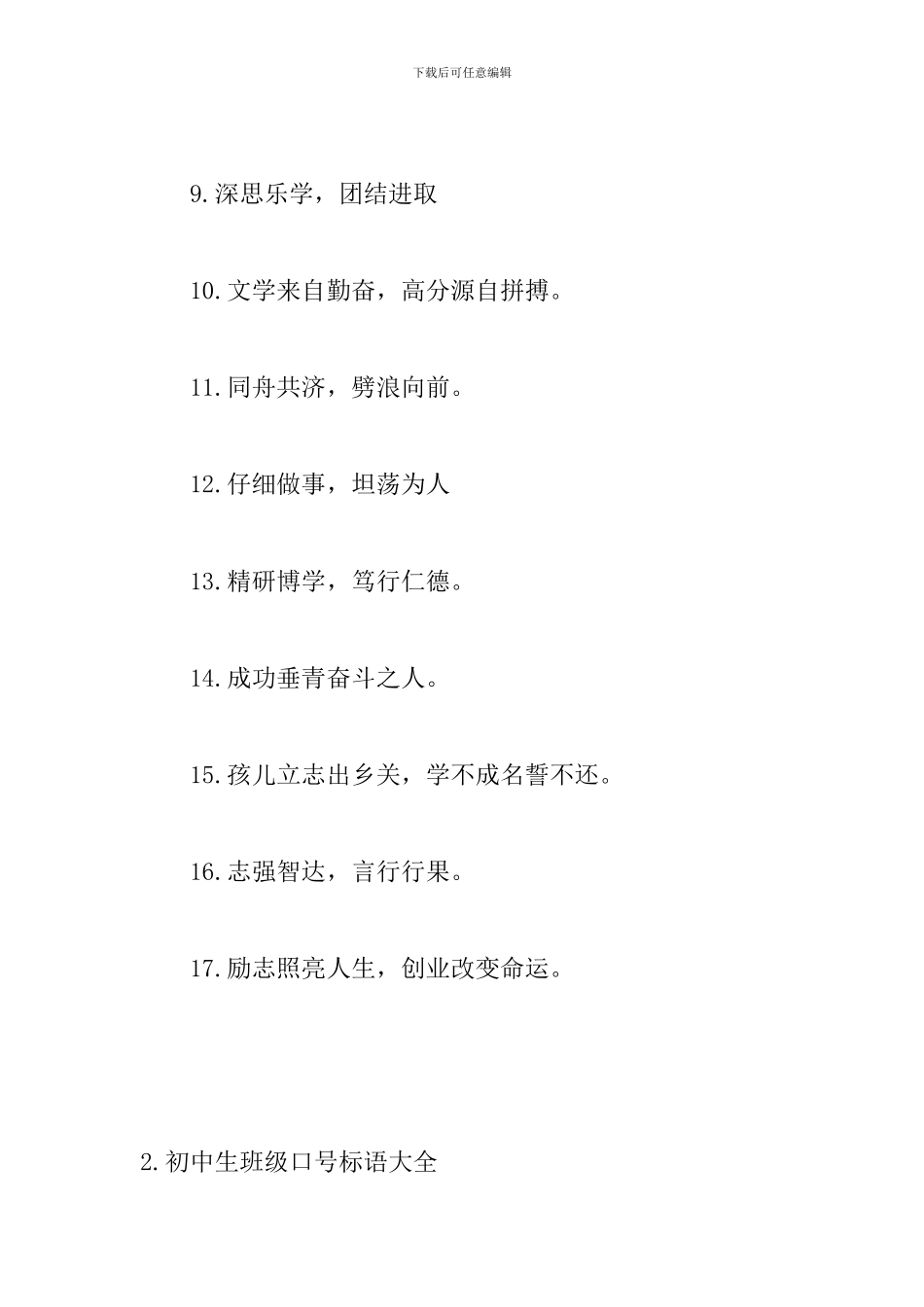 初中生班级口号标语大全_第2页