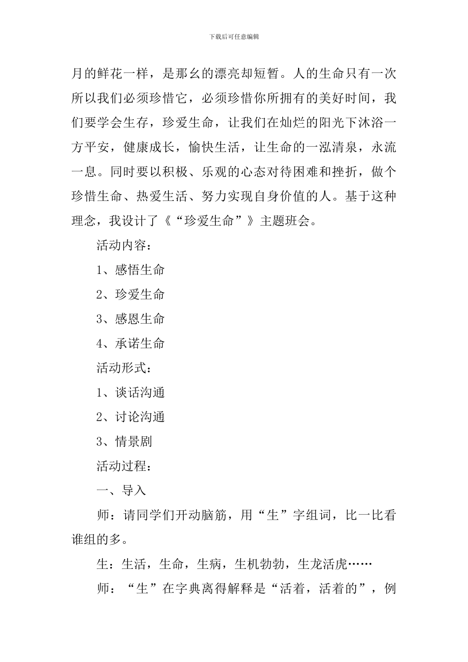 开学第一课珍爱生命主题班会_第2页