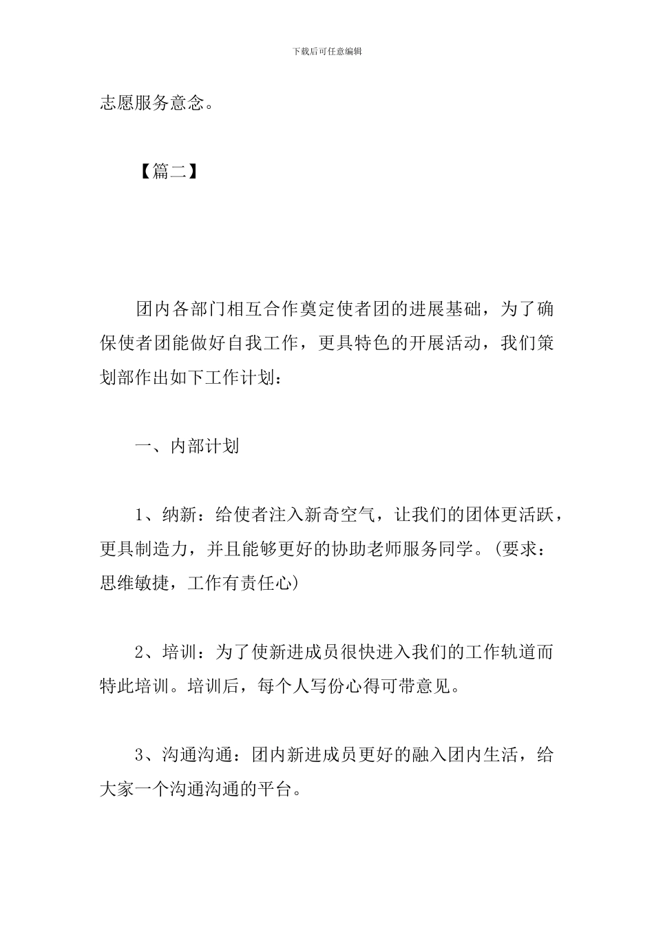 学生会策划部工作计划怎么写_第3页