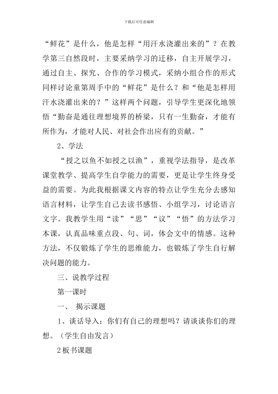 四年级语文《说勤奋》说课稿_第2页
